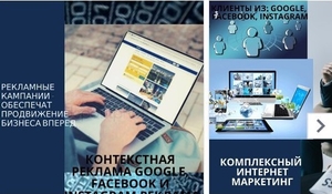 Реклама в Google,  социальных сетях Facebook,  Instagram #1682172
