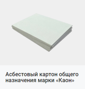 Асбестовый картон купить. Картон Асбестовый Каон #1684275