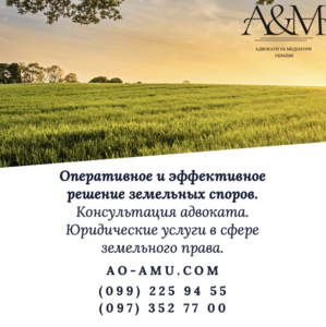 Оперативное решение земельных вопросов,  адвокат Харьков #1685155