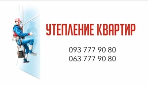 Утепление квартир и домов.                         #1685315