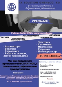 Разнорабочие  в Германию для лиц с паспортом ЕС официально  #1686029