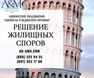 Результативное решение жилищных споров Харьков #1684887