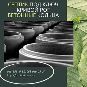 Бетонное кольцо для колодца септика и канализации. ЖБИ кольца. Септик под ключ #1685007
