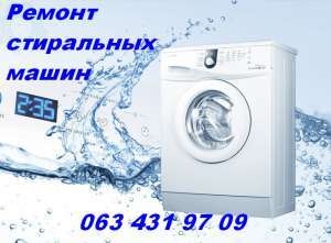 Ремонт стиральных машин в Одессе. #1684567