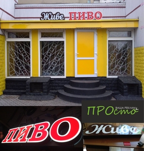 Виготовлення лайтбоксу та окремих світлових літер,  зовнішня реклама Рівне #1685508