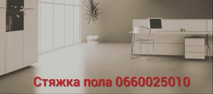 Машинная стяжка пола. Заливка пола. Полусухая цементно-песчаная стяжка #1687921