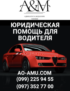 Юрист для водителя,  адвокат по ДТП,  обжалование штрафов Харьков #1687111