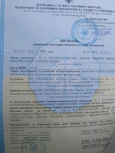 Висновок СЕС,  санітарно-епідеміологічна експертиза,  розробка ТУ У,  сер #1686943