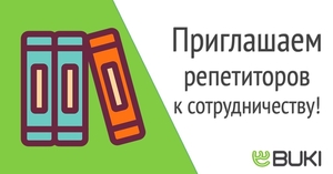 Робота для репетиторів та викладачів. #1688018
