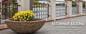 Вазоны и цветочники из декоративного бетона в Днепре #1686176