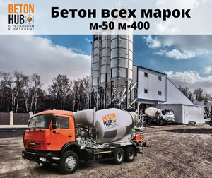 Бетон товарный всех марок. Гарантия качества #1686684