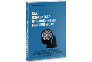 Пошаговые руководства для Избавления от неврозов #1687555