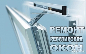 Ремонт пластиковых окон в Харькове #1687228