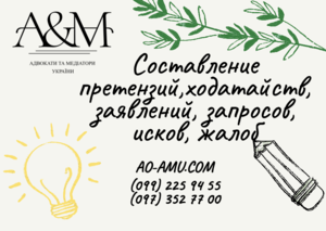 Составление претензий,  ходатайств,  заявлений,  запросов,  исков,  жалоб #1687319