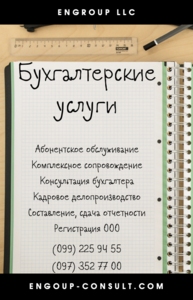Бухгалтерские услуги г. Харьков. Оперативно,  качественно,  официально #1687438