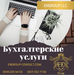 Бухгалтерские услуги. Налоговый учет Харьков #1688014