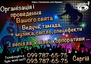 Тамада,  ведуча,  музикант для Вaшого свята #1688155