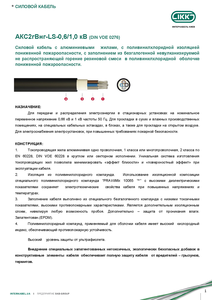 Кабель марки АКС2гВнг-LS «Интеркабель Киев»™ #1688822