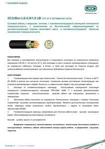 Кабель марки КС2гВнг-LS- «Интеркабель Киев»™ #1688825