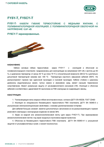 Кабель марки FY5Y-T,  FY5СY-T «Интеркабель Киев»™ #1688827