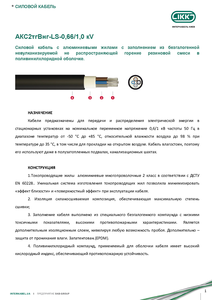 Кабель марки АКС2тгВнг-LS «Интеркабель Киев»™ #1688823