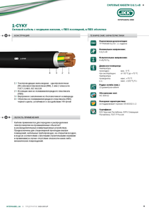Кабель марки 1-CYKY «Интеркабель Киев»™ #1688798