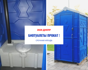 Bio Прокат аренда   биотуалетов. Услуги сервисного обслуживания. #1688488