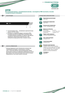 Установочные провода марки АППВ «Интеркабель Киев»™ #1688753