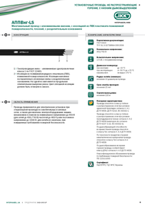 Установочные проводам марки АППВнг-LS «Интеркабель Киев»™ #1688773