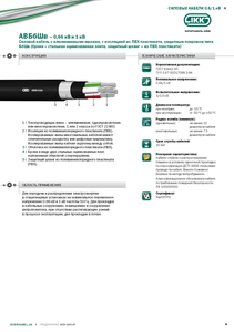 Кабель марки АВБбШв «Интеркабель Киев»™ #1688794