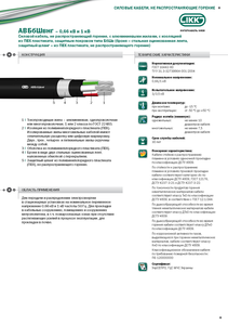 Кабель марки AВБбШвнг «Интеркабель Киев»™ #1688810