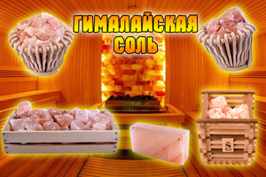 Соль гималайская #1688706