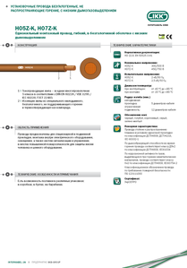 Установочные провода марки H05Z-K / H07Z-K «Интеркабель Киев»™ #1688778