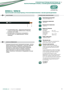 Установочные провода марки H05Z-U/ H05Z-K «Интеркабель Киев»™ #1688779