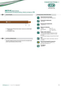 Установочные провода марки H07V-K «Интеркабель Киев»™ #1688750
