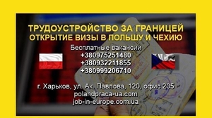 Бесплатные вакансии в Европе #1688988