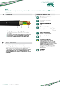 Кабель марки N2XY «Интеркабель Киев»™ #1688800