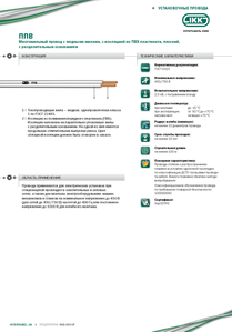 Установочные провода марки ППВ «Интеркабель Киев»™ #1688757