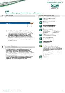 Установочные провода  марки ПВ1 «Интеркабель Киев»™ #1688755