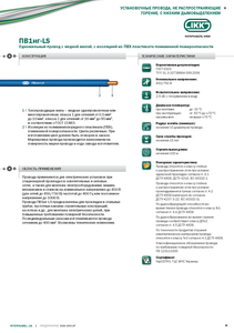 Установочные провода марки ПВ1нг-LS «Интеркабель Киев»™ #1688774