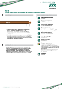 Установочные провода марки ПВ3 «Интеркабель Киев»™ #1688756