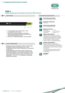 Провода марки ПВВ-1 «Интеркабель Киев»™ #1688781