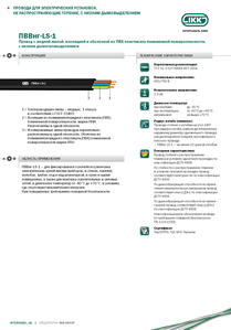 Провода марки ПВВнг-LS-1 «Интеркабель Киев»™ #1688787