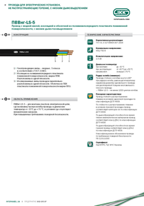 Провода марки ПВВнг-LS-5 «Интеркабель Киев»™ #1688789