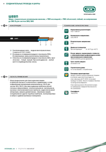 Провода и шнуры марки ШВВП «Интеркабель Киев»™ #1688747