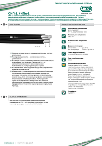 Самонесущие провода марки СИП-1,  СИПн-1 «Интеркабель Киев»™ #1688790
