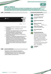 Самонесущие провода марки СИП-2,  СИПн-2 «Интеркабель Киев»™ #1688791