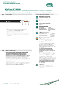 Кабель АПвПГнг-HF,  NА2XH «Интеркабель Киев»™ #1688741