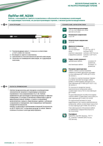 Кабель ПвПГнг-HF,  N2XH «Интеркабель Киев»™ #1688737