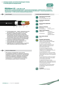 Кабель марки ВБбШвнг-LS «Интеркабель Киев»™ #1688817